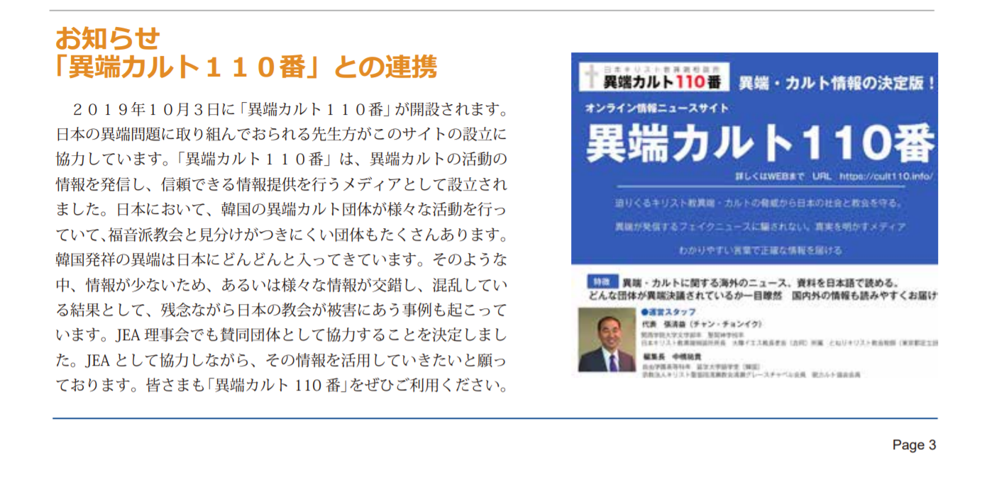 日本福音同盟（JEA）機関誌に「異端カルト110番」が紹介されました。