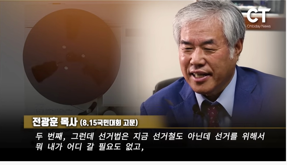 韓国クリスチャントゥデイがチョン牧師を擁護する電話インタビュー このタイミングでチョン牧師の言葉を広める理由はなにか 異端 カルト110番